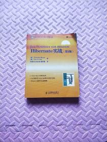 Hibernate实战（第2版）