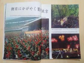 中国画报1967年第2期 有附页（8开）日文版