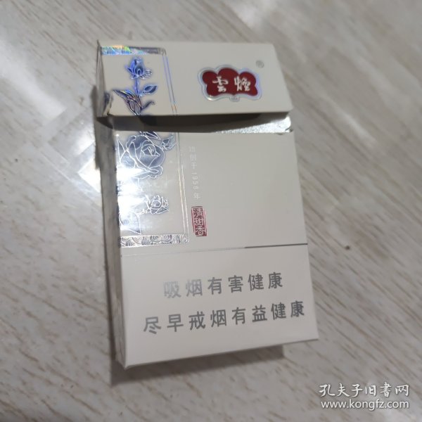 清甜香云烟硬纸盒烟盒(供收藏)