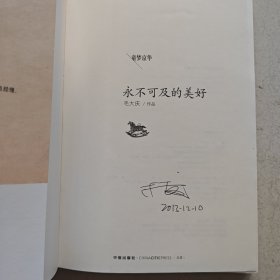 童梦京华：永不可及的美好【签名本】