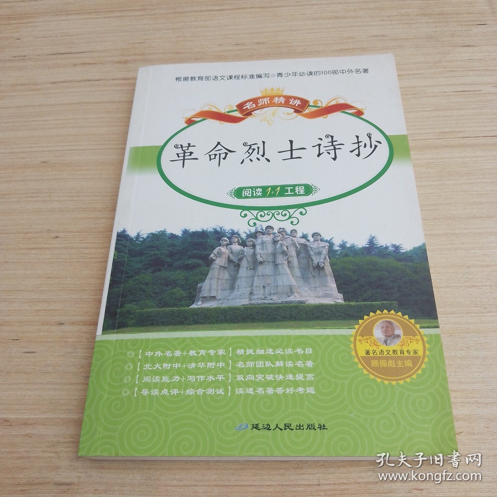 革命烈士诗抄