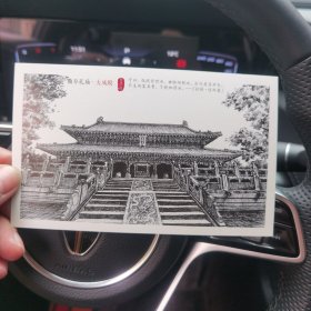 曲阜孔庙-大成殿 印象系列明信片一张