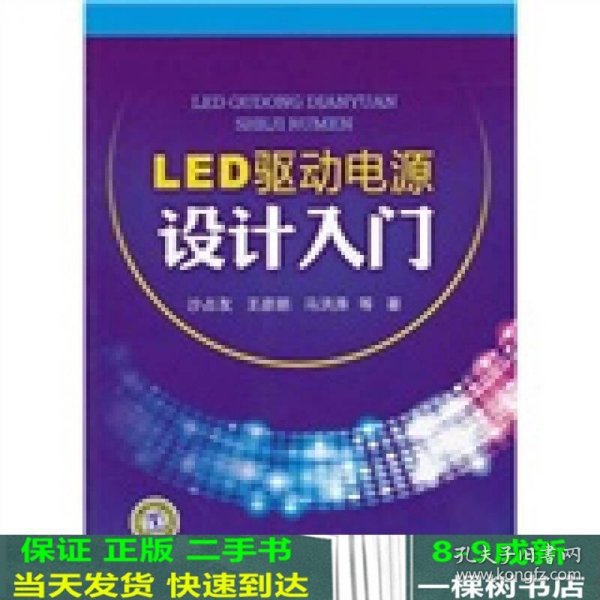 LED驱动电源设计入门