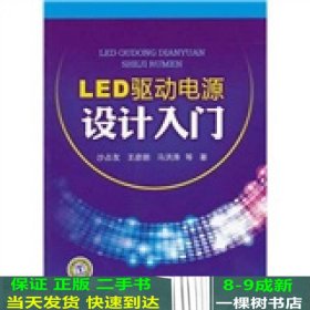 LED驱动电源设计入门