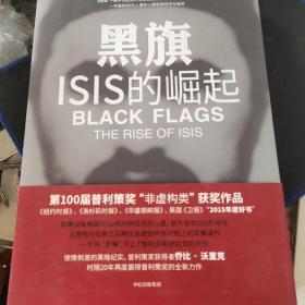 黑旗：ISIS的崛起