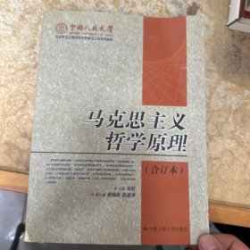 马克思主义哲学原理(合订本)