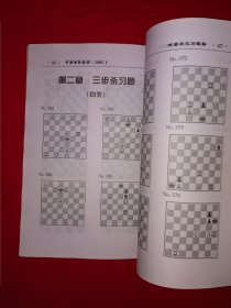 经典老版丨国际象棋限着杀王习题集（全一册插图版）原版老书，仅印5000册！