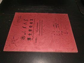 日本七夕传说研究史——博士学位论文