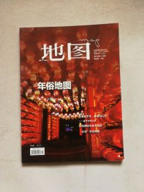 地图2018年 第1期《随刊附赠1936年老北京风俗地图》