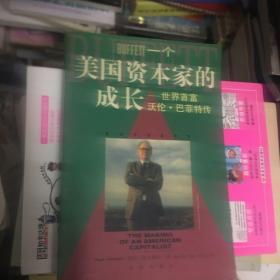 一个美国资本家的成长：沃伦・巴菲特传 【正版 近全新】包快递 当天发