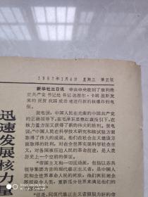 人民日报  1967年1月4日  周扬鼓吹的“题材广泛话”是什么货色 存2版