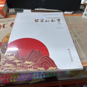 苗寨的故事大型交响叙事组歌附光盘（总谱歌词主旋律谱）未拆封