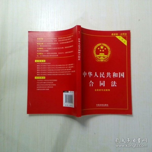 中华人民共和国合同法