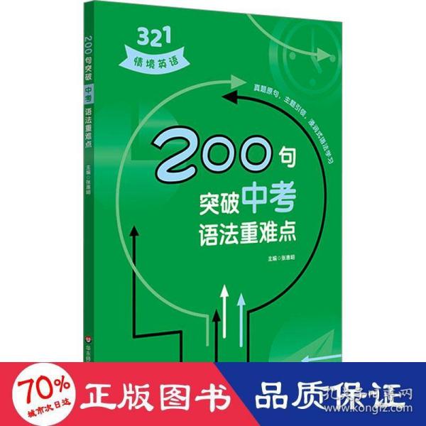 200句突破中考语法重难点