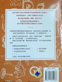 坚毅：培养热情、毅力和设立目标的实用方法