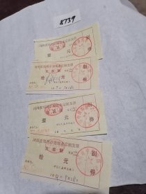 住宿专题，九十年代盖郑州市中房宾馆印章的发票4张合售