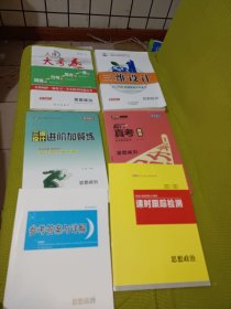 三维设计2025版新课程高中总复习思想政治全套8册