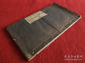 江蘇南通 崇川菊林懒袖古翁玉著名家簽贈山東朱經古的，朱當時是濟南私立東魯中學的校長《泰山石堂老人文集》 山东泰安在家琳僧新儒校勘本 儒释道三家