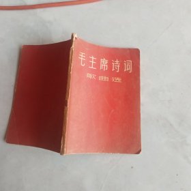 毛主席诗词歌曲选