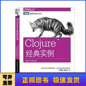 Clojure经典实例