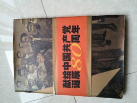 中国美术馆藏革命历史题材优秀美术作品选