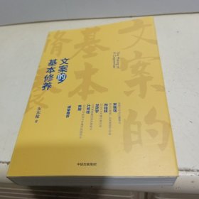 文案的基本修养