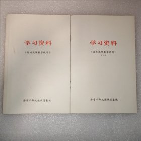 学习资料