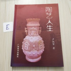 陶藝人生