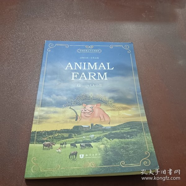 世界经典文学名著系列：动物庄园（全英文版）
