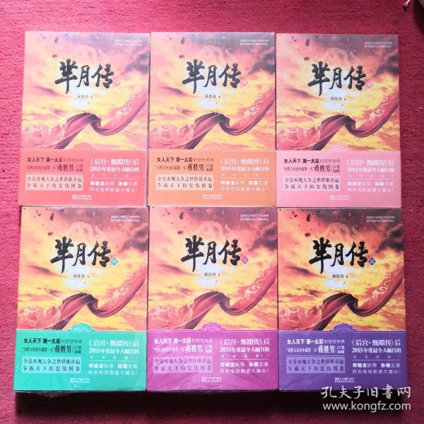 芈月传·陆