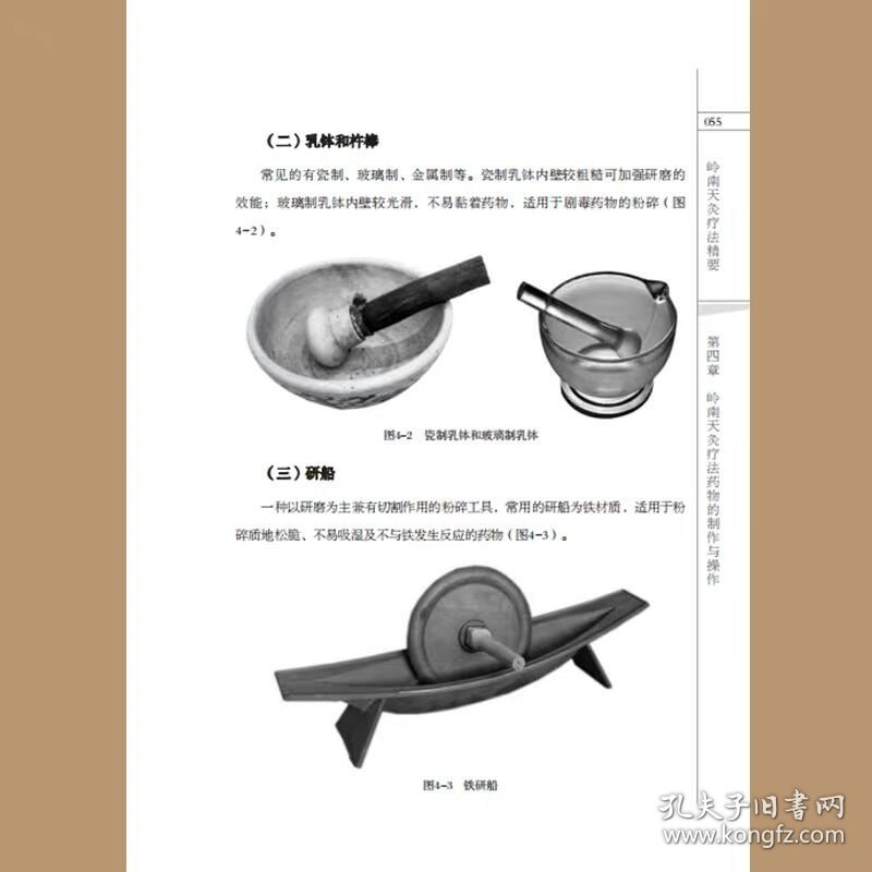 岭南天灸疗法精要符文彬广东科技出版社有限公司9787535971678