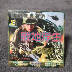 战地浮生  DVCD 光盘 碟片 越战电影 （个人收藏品)