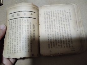 1935年 玲珑妇女图画杂志199号 上海女子游泳会成立，聘请陈璧君任会长 青岛选举茶花 严重缺页 只能看看