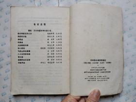 昂蒂费尔师傅奇遇记(第二部)凡尔纳选集.1981年北京1版1印*