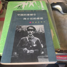 中国的拿破仑