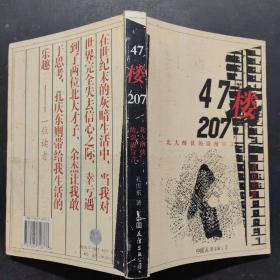 47楼207：北大醉侠的浪漫宣言