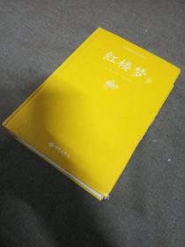 红楼梦注释（足本原著无障碍阅读）