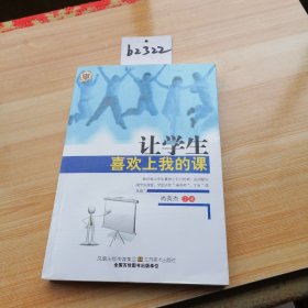 让学生喜欢上我的课