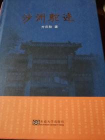 沙洲驼迹 档史结合之旅
