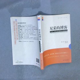 尼采的博客：对生活、宇宙以及万物的42个深度思考