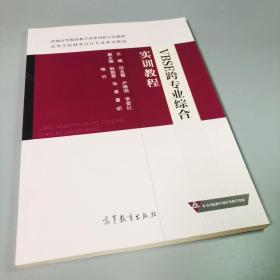 VBSE跨专业综合实训教程