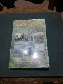 西双版纳五十年:1950～2000.2