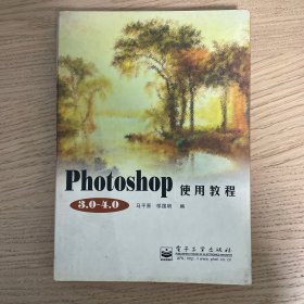 Photoshop 3.0～4.0使用教程
