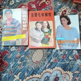 男装毛衫编织 女装毛衫编织 短袖毛衫编织