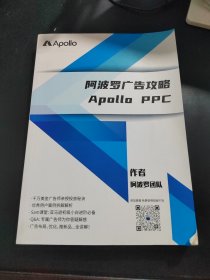 阿波罗广告攻略