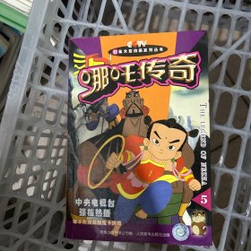 哪吒传奇 5有卡