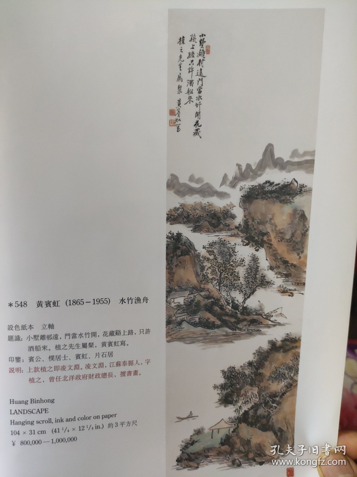 散页美术资料（印刷品）———书画——-群芳吐艳册页【齐白石】，水竹渔舟【黄宾虹】2053，