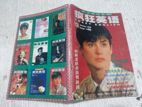 疯狂英语 1998.8(97'国际要闻回顾)