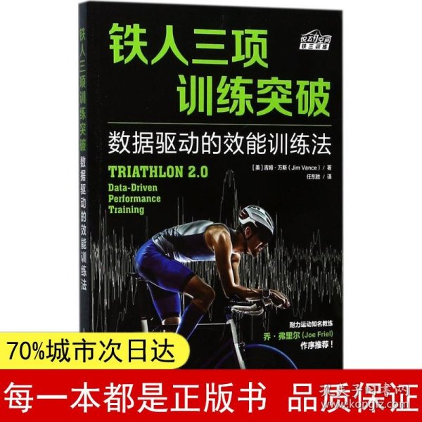 铁人三项训练突破 数据驱动的效能训练法