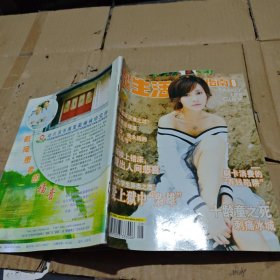 家庭生活指南2006.8